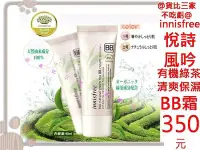 在飛比找Yahoo!奇摩拍賣優惠-@貨比三家不吃虧@ innisfree 悅詩風吟 有機綠茶B