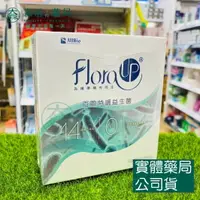 在飛比找樂天市場購物網優惠-藥局現貨_flora up 百歐特調益生菌 3g*30包/盒