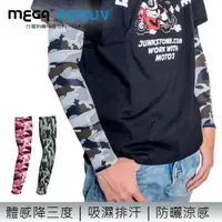 在飛比找蝦皮商城優惠-【MEGA COOUV】男女共款 防曬涼感圖騰袖套-美式迷彩