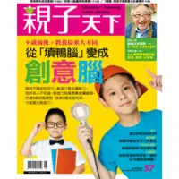 在飛比找momo購物網優惠-【MyBook】親子天下雜誌57期(電子雜誌)