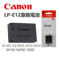 在飛比找蝦皮購物優惠-Canon 佳能 LP-E12 原廠電池 EOS M100 