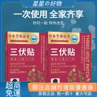 在飛比找蝦皮購物優惠-優選日本京都艾草三伏貼 30貼裝三九貼三伏貼 艾草溫灸貼