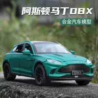 在飛比找蝦皮商城精選優惠-仿真汽車模型 1:32 Aston Martin阿斯頓馬丁 