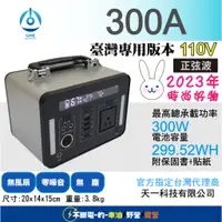 在飛比找蝦皮購物優惠-🔥戶外移動電源🔥零噪音 無風扇 110V 正弦波 300W手