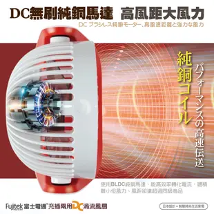 【Fujitek富士電通】充插兩用DC渦流風扇 FTF-U150 (3.7折)