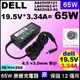 原廠 65W 4.5*3.0mm 帶針 Dell 變壓器 19.5v 3.34A XPS 13 XPS13-0015SLV XPS13-2001SLV XPS13-2500SLV SPX13-3000SLV