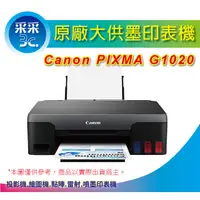 在飛比找蝦皮商城精選優惠-采采3C+含稅【登錄送禮券$300】Canon PIXMA 