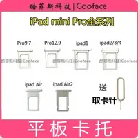 在飛比找ETMall東森購物網優惠-適用iPad123456卡托mini卡槽原裝Air2 Pro