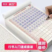 控筆本 控筆練字本 練字帖 控筆訓練字帖成年成人行書入門速成手寫臨摹練字本大學生初學者行楷高頻常用字筆畫偏旁專項練習紙高中生鋼筆硬筆書法田字格寫字帖『FY02413』