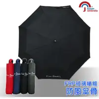 在飛比找ETMall東森購物網優惠-【Kasan】皮爾卡登 超潑水防風自動雨傘-黑色