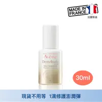 在飛比找蝦皮購物優惠-Avene 雅漾 極致彈潤精萃 30ml 補水 重塑輪廓 緊