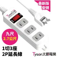 在飛比找Yahoo!奇摩拍賣優惠-【太順電業】TS-213AS/9尺  1切3座2P延長線(2