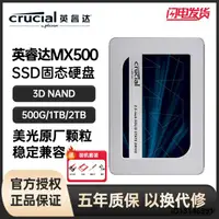 在飛比找露天拍賣優惠-英睿達MX500固態硬盤1TB 2TB筆記本電腦SATA硬盤