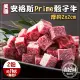 【吉好味】超大份量美國安格斯PRIME骰子牛x2包(1Kg±3%/包-F000)