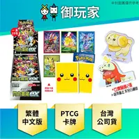 在飛比找蝦皮商城優惠-【御玩家】現貨 PTCG 寶可夢 朱紫 高級擴充包 閃色寶藏