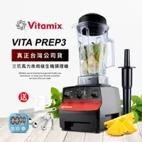 在飛比找神腦生活優惠-美國Vitamix三匹馬力生機調理機-商用級台灣公司貨-VI
