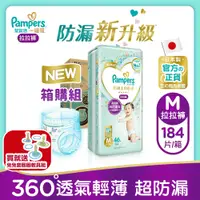 在飛比找神腦生活優惠-【限量送兔兔套圈圈教具組】幫寶適Pampers 一級幫 拉拉