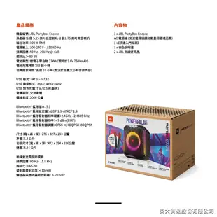 現貨 JBL Partybox Encore 便攜式派對藍芽喇叭 含2支無線麥克風 藍芽喇叭 公司貨保固一年