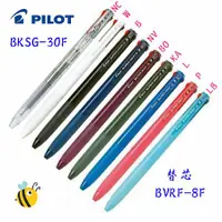 在飛比找蝦皮購物優惠-PILOT  0.7mm 超級G三色筆 BKSG-30F 原