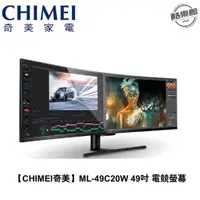 在飛比找蝦皮商城優惠-【奇美CHIMEI】ML-49C20W 49吋 曲面 180