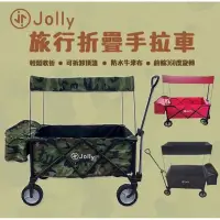 在飛比找蝦皮購物優惠-（全新免運）Jolly-T16 旅行折疊手拉車-戶外推車/露