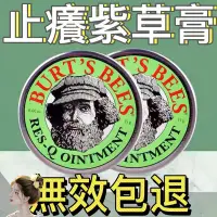 在飛比找蝦皮購物優惠-【Burt's Bees小蜜蜂爺爺】神奇紫草霜 15g 萬用