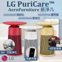 在飛比找PChome商店街優惠-【LG樂金】 PuriCare AeroFurniture新