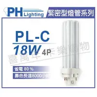 在飛比找樂天市場購物網優惠-PHILIPS飛利浦 PL-C 18W 827 4P 緊密型