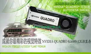 英偉達 Quadro K6000顯卡 12GB 另有P620 P2200 P4000 三年保