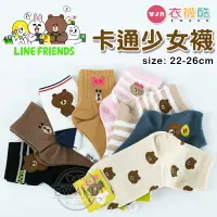 在飛比找樂天市場購物網優惠-[衣襪酷] Line Friends 熊大 熊美 卡通 少女