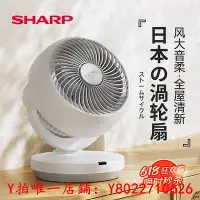 在飛比找Yahoo!奇摩拍賣優惠-手持風扇夏普空氣循環扇家用小型臺式桌面循環扇宿舍辦公室靜輕音