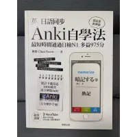 在飛比找蝦皮購物優惠-書籍·Anki自學法 ISBN9789864431960