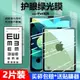 【免運】保護貼 ipad鋼化膜護眼綠光膜ipad10/9/8/7/6/5代貼膜Air5/4/3高清膜10.2 0V4L