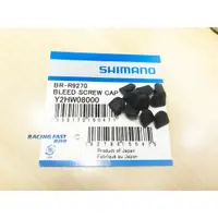 在飛比找蝦皮購物優惠-SHIMANO BR-M355 卡鉗灌油螺絲蓋 M355 卡