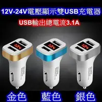 在飛比找Yahoo!奇摩拍賣優惠-((百元有找)) 現貨板橋 12V / 24V車用電壓 (電