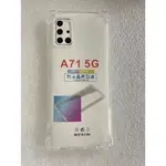 四角加厚 手機殼 三星 GALAXY A71 5G 空壓殼 SAMSUNG A716 空壓殼 保護殼 滿版鋼化玻璃保護貼