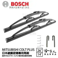 在飛比找樂天市場購物網優惠-BOSCH 三菱 COLT PLUS 日本鍍膜雨刷 免運 0