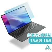 在飛比找momo購物網優惠-【AIDA】15.6吋 16:9 筆記型電腦 抗藍光片(德國