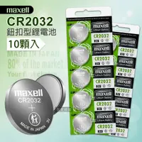 在飛比找PChome24h購物優惠-maxell CR2032 鈕扣型電池 3V專用鋰電池(2卡
