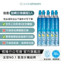 在飛比找蝦皮商城優惠-【交換鋼瓶】Sodastream 二氧化碳交換旋轉鋼瓶425