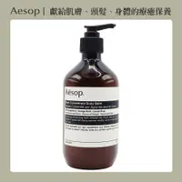 在飛比找PChome24h購物優惠-【AESOP 伊索】橙香身體乳霜 500ml