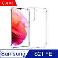 在飛比找PChome24h購物優惠-IN7 Samsung S21 FE 5G (6.4吋) 氣