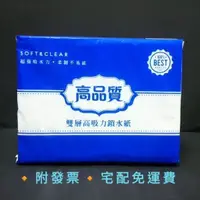 在飛比找蝦皮購物優惠-高品質雙層立體貼合擦手紙 每包100抽(200張) 純木漿精