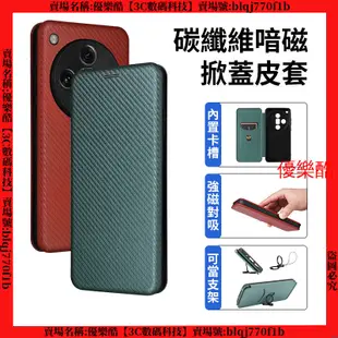 碳纖維暗磁 手機皮套 OPPO Find X7 Ultra oppo FIND x7 保護殼 皮套 手機殼 掀蓋皮套