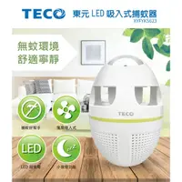 在飛比找蝦皮購物優惠-〔家電王〕TECO 東元 LED吸入式捕蚊燈 XYFYK56
