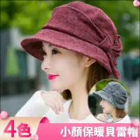 在飛比找momo購物網優惠-【I.Dear】時尚保暖護耳蝴蝶結羊毛呢小臉貝雷帽(4色)