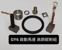 在飛比找Yahoo!奇摩拍賣優惠-豪邁 GY6 125 奔騰 奔馳 三冠王 V1 V2 G3 