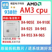 在飛比找Yahoo!奇摩拍賣優惠-AMD X4 905E 925 955 945 965 Z9