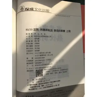 109金榜函授 伊谷 刑事訴訟法 上下冊