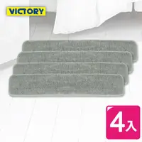 在飛比找momo購物網優惠-【VICTORY】鋁合金超特大機能平板拖把替換布65cm#1